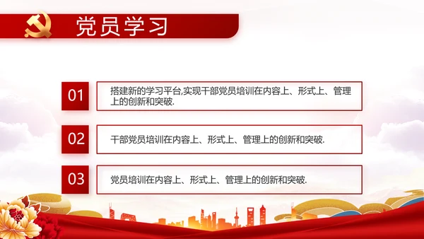 红色大气党建廉政述职报告动态PPT
