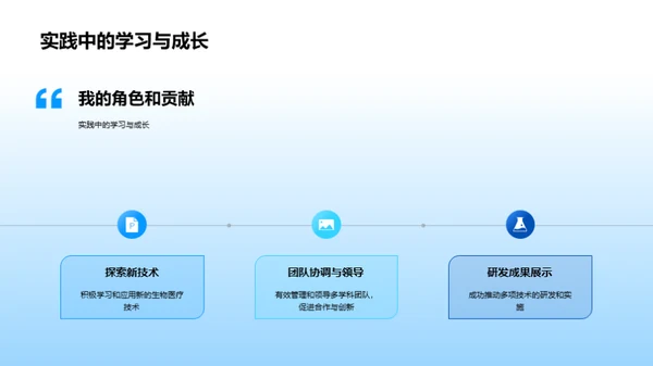 引领生物医疗革新