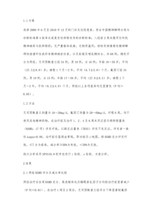 艾司西酞普兰与氟西汀治疗抑郁症对症研究.docx