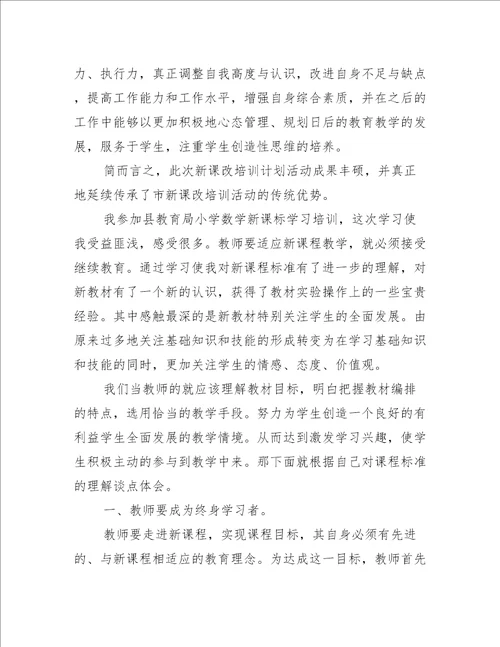 新课改培训心得体会