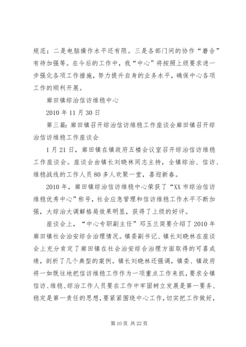 廊田镇综治信访维稳中心建设自查报告.docx
