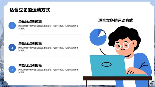 蓝色插画风立冬养生讲解PPT模板