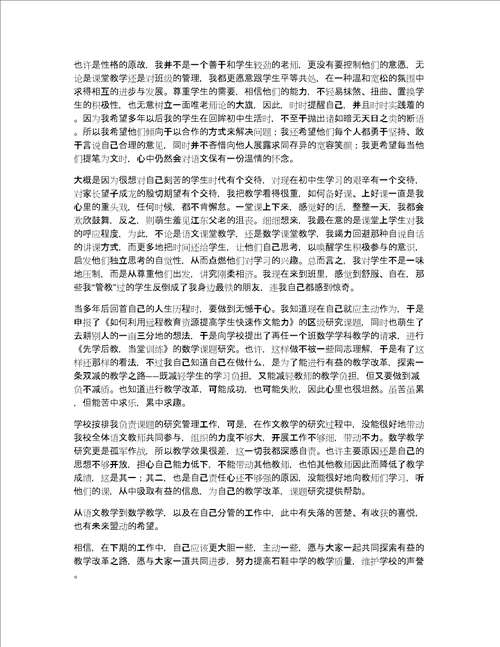 推荐初中教师教学工作总结四篇