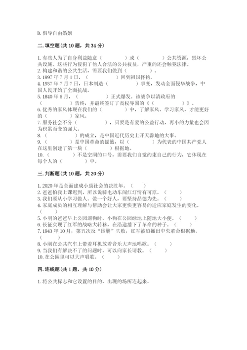 部编版五年级下册道德与法治 期末测试卷含完整答案【夺冠】.docx