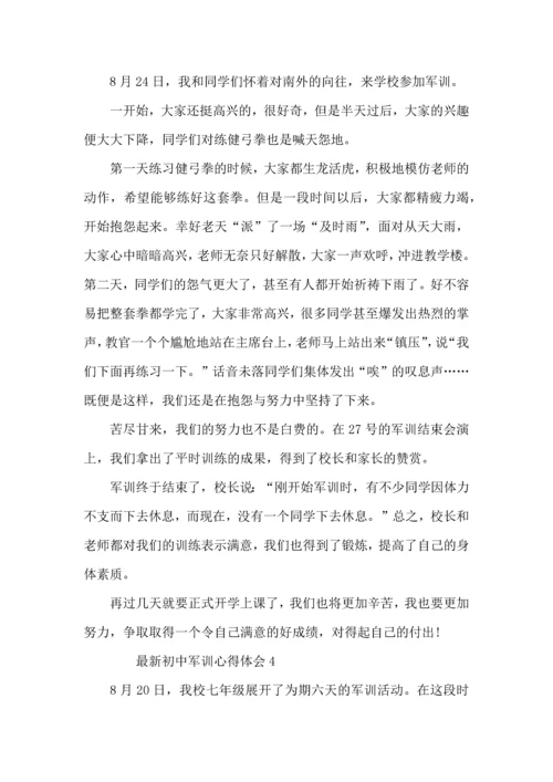 初中军训心得体会（10篇）.docx