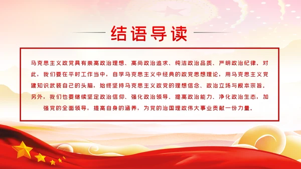 治国理政资政育人党的政治建设党课PPT模板
