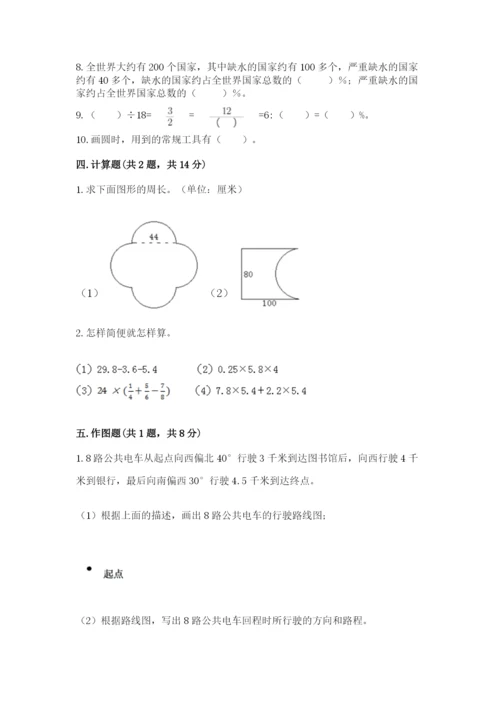 人教版六年级上册数学期末测试卷带答案（巩固）.docx