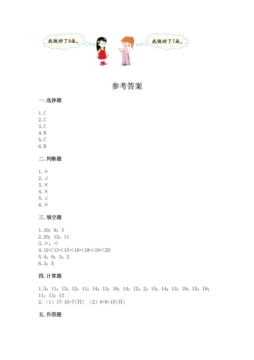 人教版一年级上册数学期末测试卷（模拟题）word版.docx