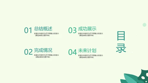 绿色水彩风健康减肥运动宣传动态PPT