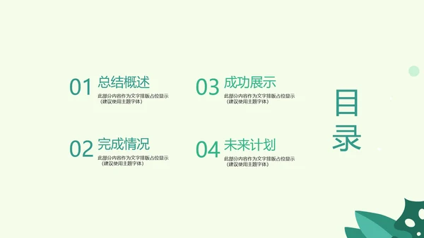 绿色水彩风健康减肥运动宣传动态PPT