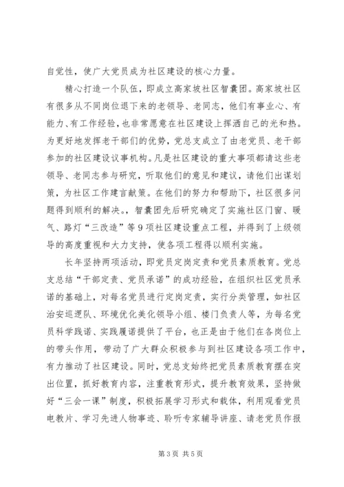 社区党总支事迹材料范文 (3).docx