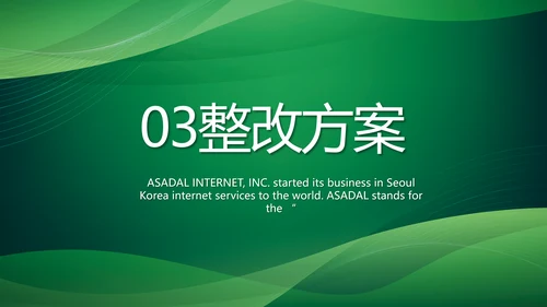 绿色大气银行工作汇报动态PPT