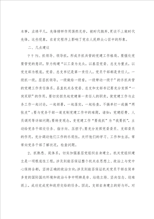 党支部检视问题清单及整改情况