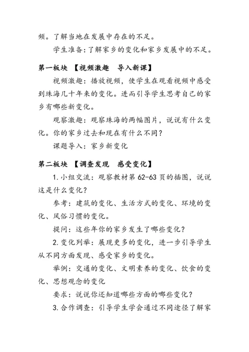 16.《家乡新变化》（教案）人教版二年级道德与法治上册
