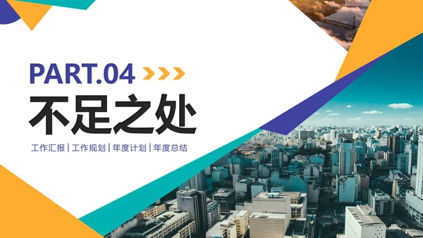 实景几何切割校领导年度述职报告PPT模板