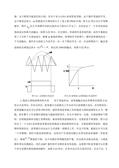 脉宽调制技术外文翻译.docx