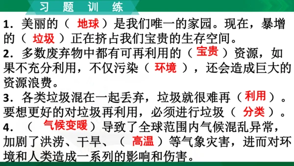 【期末复习】统编版道德与法治4年级上册第4单元我们所了解的环境污染复习课件（21张PPT）