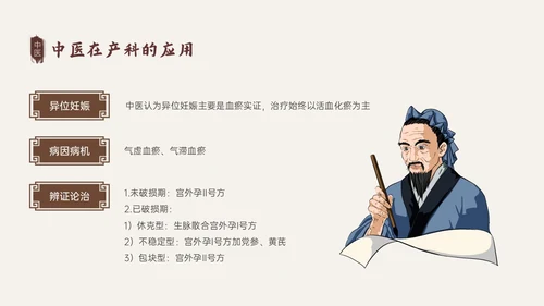 褐色古风中医与妇产科培训PPT模板