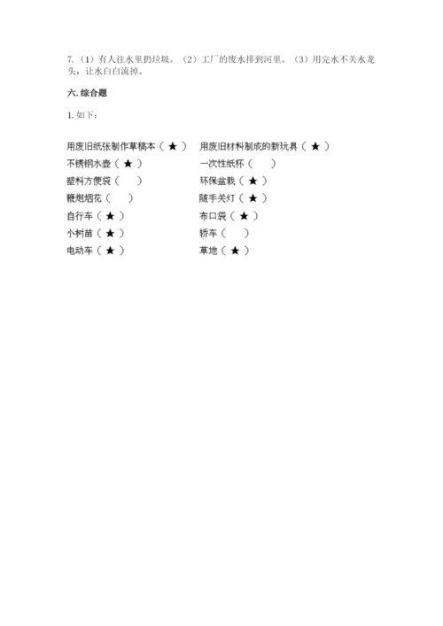 部编版二年级下册道德与法治期末测试卷有完整答案.docx