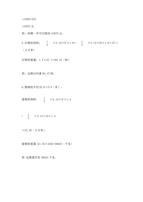 小学毕业生数学试卷（夺分金卷）.docx