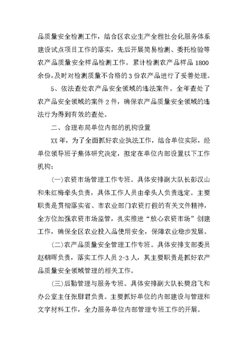 农业执法工作总结