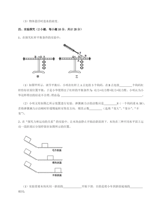 专题对点练习重庆市巴南中学物理八年级下册期末考试章节练习试题（含详解）.docx