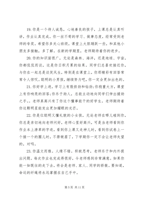 六年级学生下册期末评语.docx