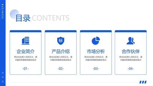 蓝色企业宣传公司产品介绍通用PPT模板