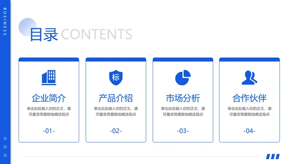 蓝色企业宣传公司产品介绍通用PPT模板