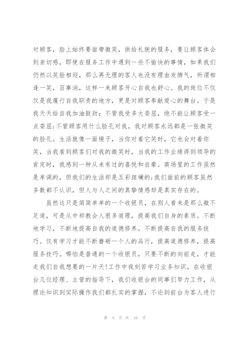收银员年度工作总结范本5篇.docx