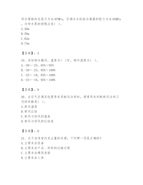 公用设备工程师之专业知识（暖通空调专业）题库带答案（黄金题型）.docx