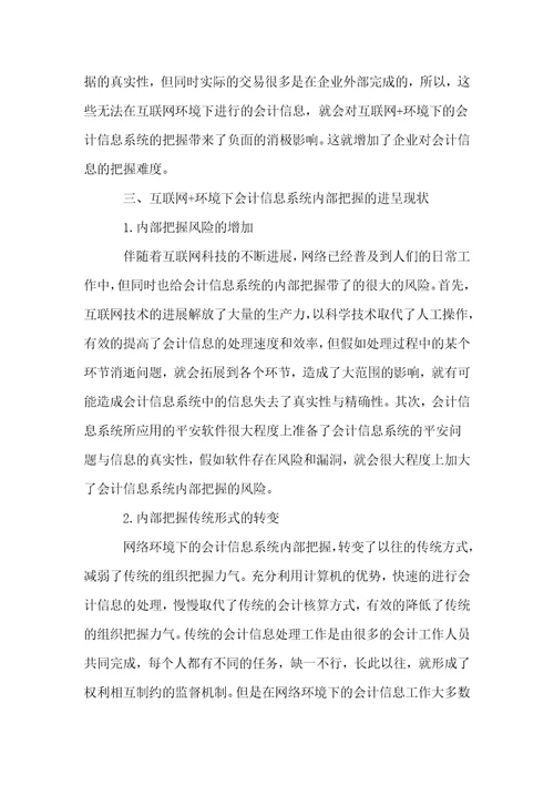 互联网环境下会计信息系统内部控制研究