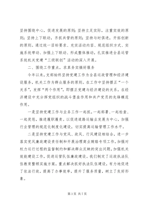 机关党建工作责任制履职报告.docx