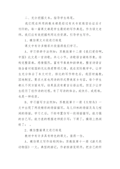 语文课堂处处有练笔学科论文.docx