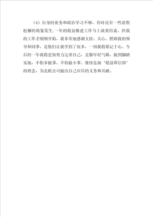 精益生产管理个人总结