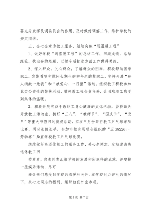 二00六年工会工作计划.docx