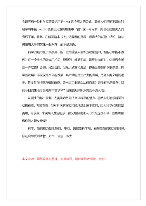 科学的魅力八年级优秀作文