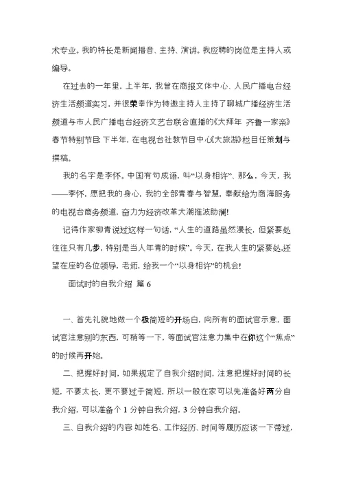 关于面试时的自我介绍模板9篇