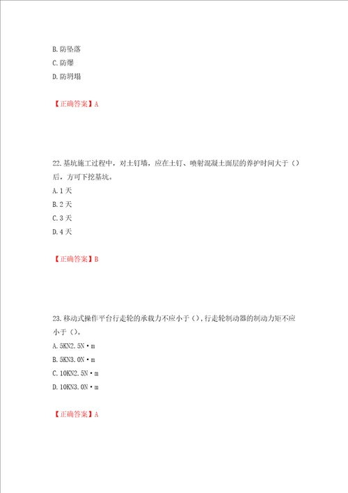 2022年江苏省建筑施工企业项目负责人安全员B证考核题库全考点模拟卷及参考答案94