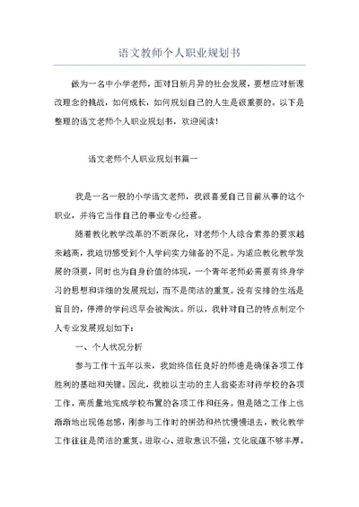 语文教师个人职业规划书