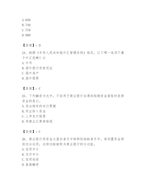 2024年国家电网招聘之经济学类题库附答案【培优b卷】.docx