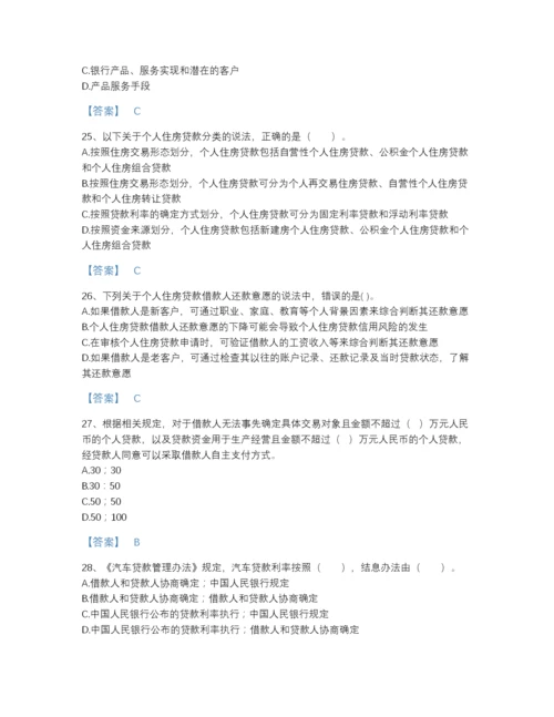 2022年江苏省初级银行从业资格之初级个人贷款通关题库及1套完整答案.docx