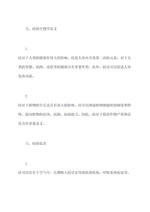 高中化学硅知识点