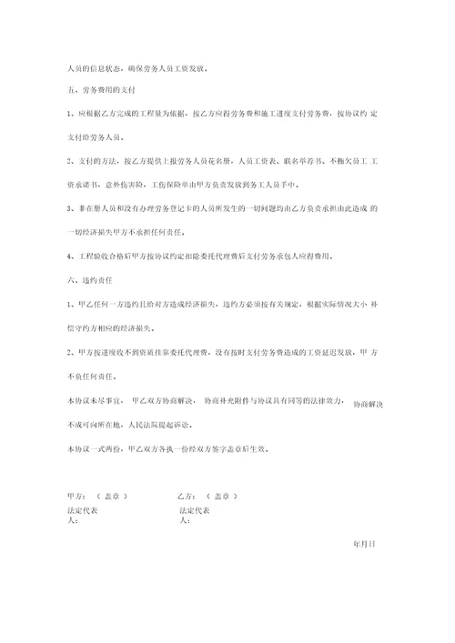 劳务委托合同协议书范本标准版