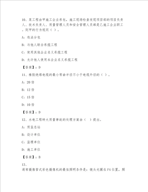 内部一级建筑师题库完整答案