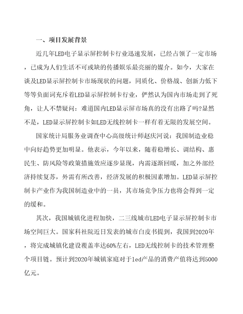 东莞显示屏项目财务分析报告