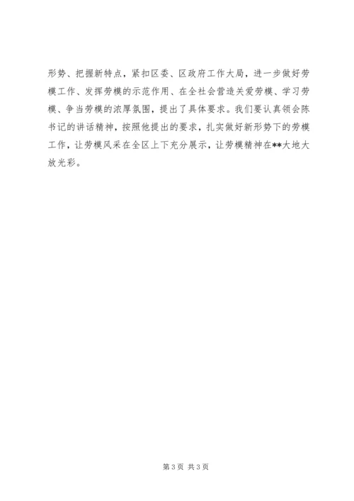 区庆五一劳模座谈会主持词.docx
