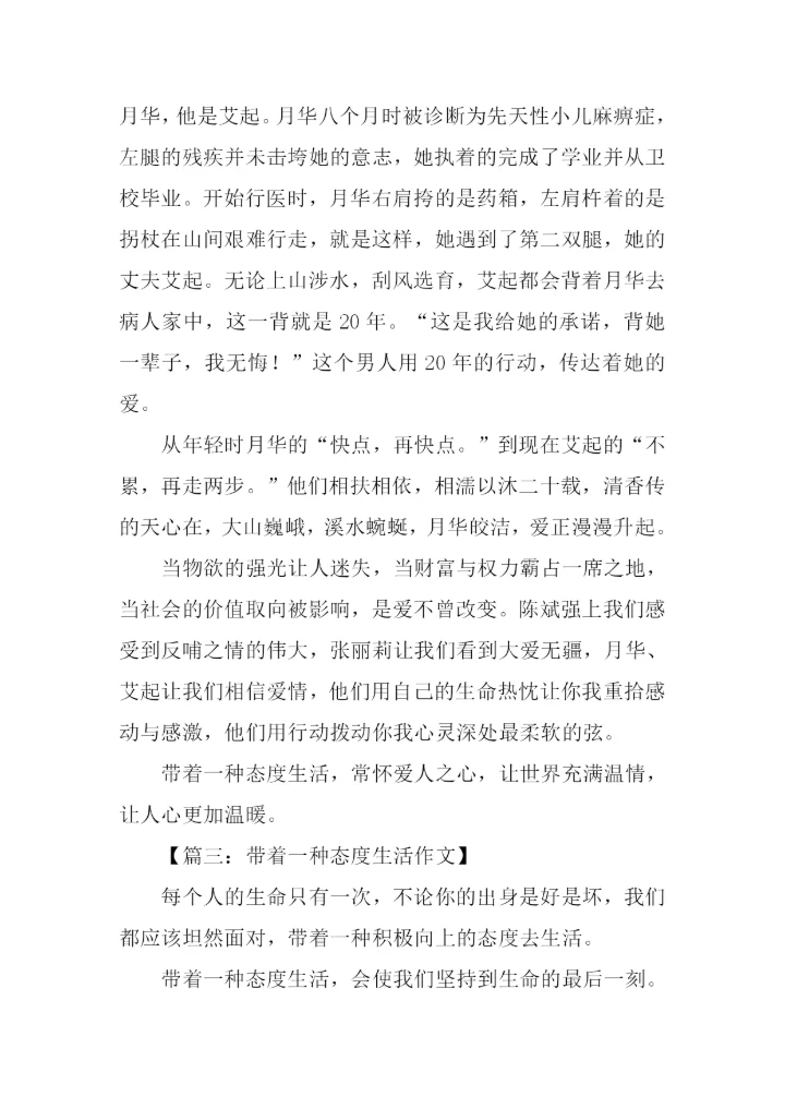 带着一种态度生活作文.docx