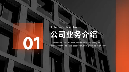 橙色简洁实用保险行业汇报PPT模板