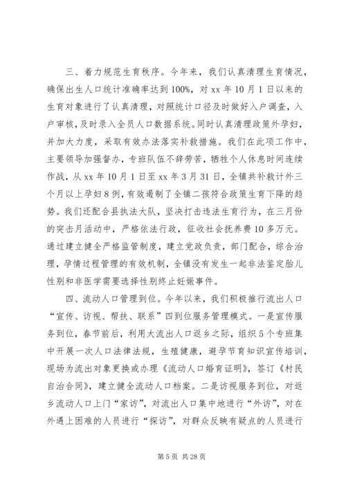 乡镇计生办上半年总结.docx